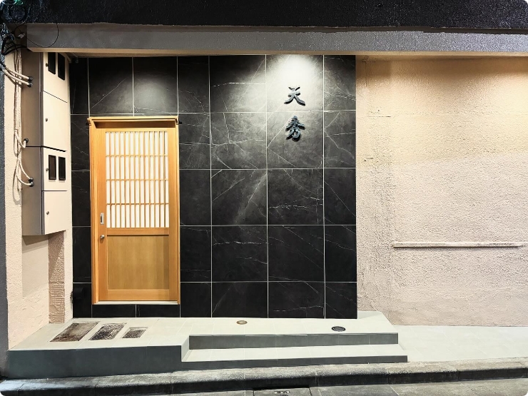 西新宿・天ぷら店